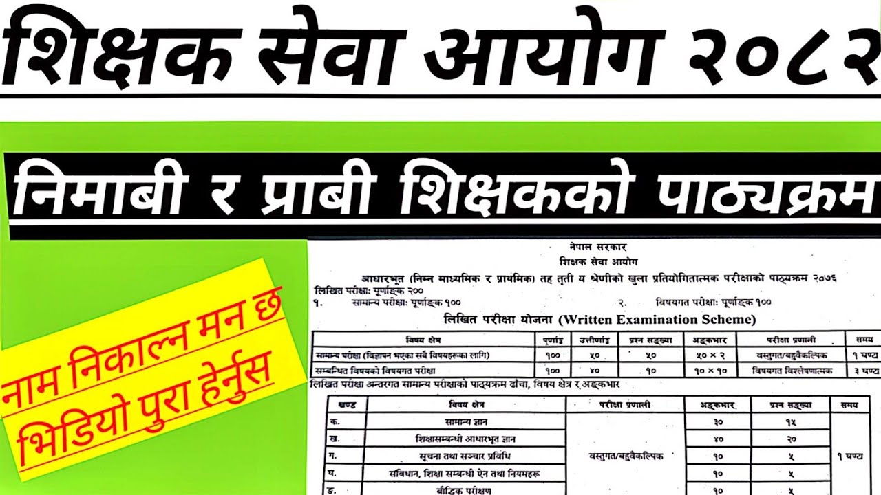 शिक्षक सेवा आयोग तयारी कक्षा 2082||निमाबी र प्राबी शिक्षक सेवा आयोग पाठ्यक्रम(Syllabus)2082||शिक्षक 