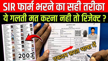 SIR Form 2025 | गन्ना प्रपत्र/Enumeration Form भरने की आसान गाइड | Step-by-Step SIR Form Process