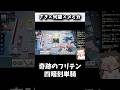 衝撃のフリテン四暗刻単騎ツモwww #麻雀 #役満 #麻雀一番街 #shorts