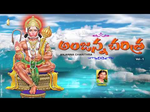 #Anjana Charitra #Hanuman Charitra-1 #Hanuman Chalisa #Kondagattu Anjanna By Ramadevi #Anjanna Song