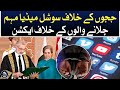 Action against social media campaigners against judges  aaj news