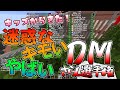 キッズから来たヤバいDM晒し選手権 - マインクラフト【KUN】