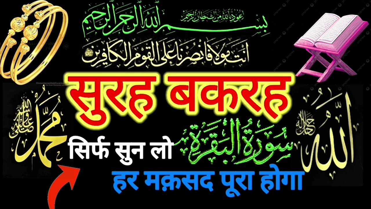 Surah al Baqarah | Rizq Rozgaar me barkat ki Dua| सुरह बकारह पढ़ने और सुनने के फायदे |Episode 243