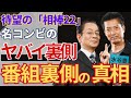 水谷豊主演「相棒22」放送決定!知られざる現場の裏話に驚きを隠せない...かつて寺脇康文との確執、降板の噂の真相とは?
