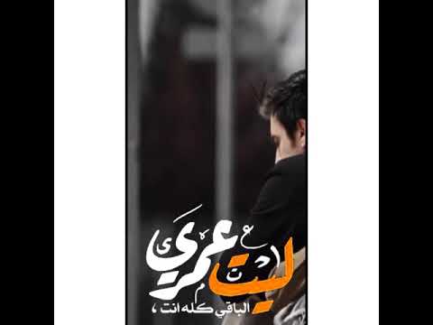 رساله غلا ترا العمر ينقص وحبه يزيدي