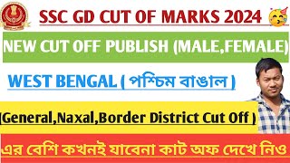 SSC GD cut of marks 2024  || SSC GD physical cut of 2024  || SSC GD physical date ||SSC GD RESULT ||