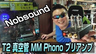 Nobsound T2 真空管 MM Phono プリアンプ