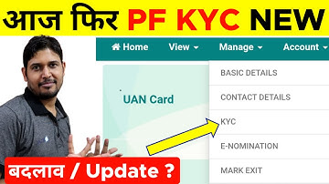 🔥 PF KYC आज का नया अपडेट | PF- UAN KYC History Approved / Rejected Invalidated Option Not Showing