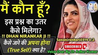 मैं कौन हूँ? आत्मा परमात्मा और अस्तित्व की खोज | Who I Am | Nirankari Vichar #nirankari #atma #viral