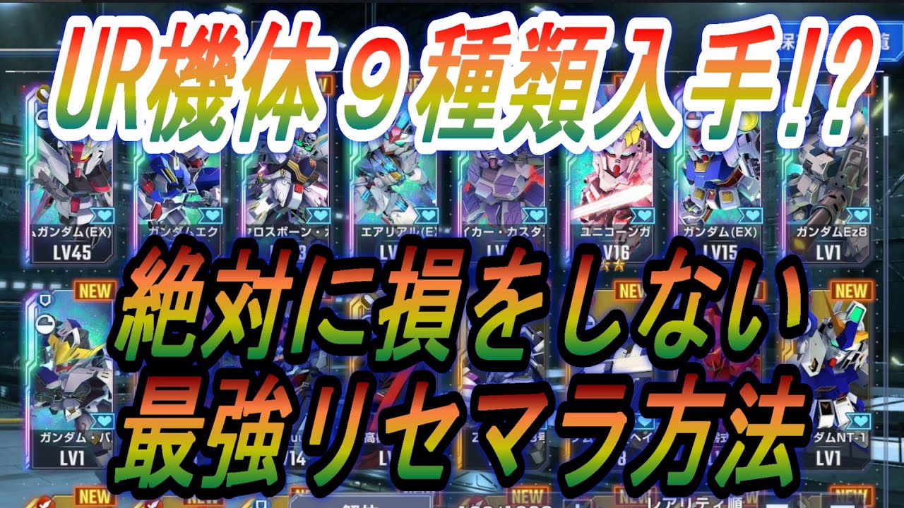 本日昼頃に取り引き出来る方 SD Gundam G Generation Eternal] Introducing the ultimate rerolling
