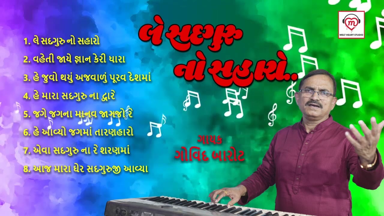 Le Sadguru No Saharo | Govind Barot | Gujarati Nirankari Bhajan