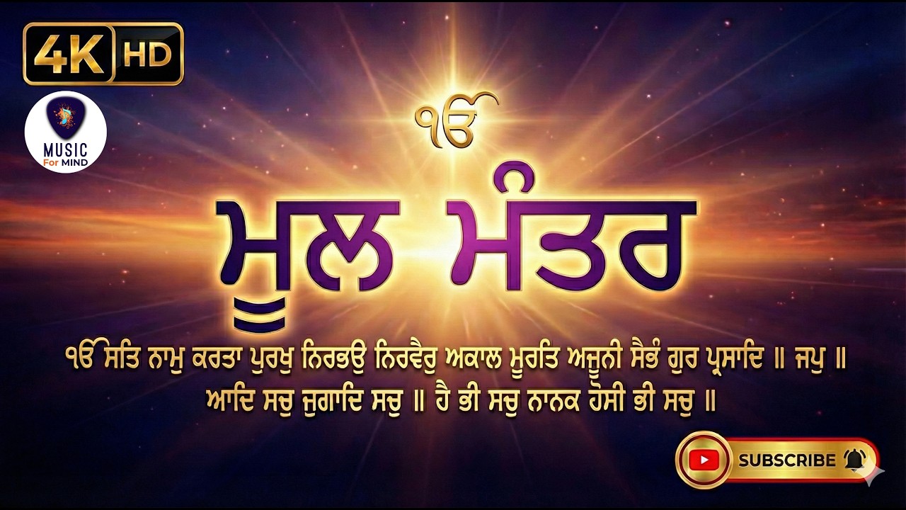 Ek Onkar – Mool Mantra | Divine Sikh Prayer | Peaceful Meditation | Spiritual Awakening - M4M HD