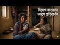 Village Family Drama