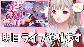 【雑談】3Dライブを明日に控えた夜の雑談～えるに勇気を分けてくれ～【にじさんじ/える】