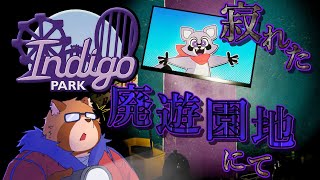 【Indigo Park: Chapter 1】１　かわいいマスコットと暗い遊園地【Vtuber】