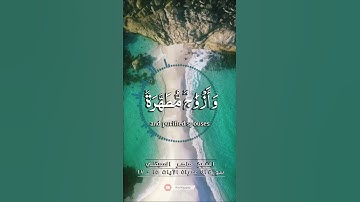سورة آل عمران الآيات من ١٥ - ١٧ الشبخ ماهر المعيقلي