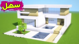 ماين كرافت بناء بيت عصري حديث سهل وكبير جميل مع مسبح #42 🔥 Build a modern house in Minecraft