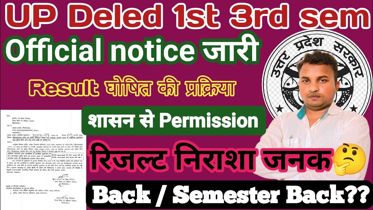 UP Deled 1st 3rd semester result update/Official notice जारी//शासन से Permission//Back,Semester Back