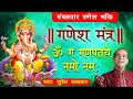 LIVE: मंगलवार गणेश भक्ति: श्री गणेश मंत्र | सुरेश वाडकर | Ganesh Mantra Chanting