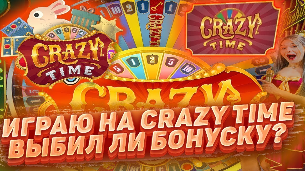 Crazy time. Crazy time Casino. Crazy time бонуска. Колесо казино Crazy time. Crazy time play live crazy time