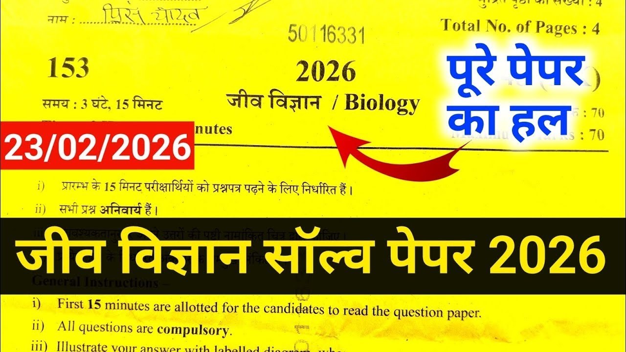 Up Board Class 12th Biology Questions Paper Answer Key 2026 | Kaksha 12 jiv vigyan solution paper 