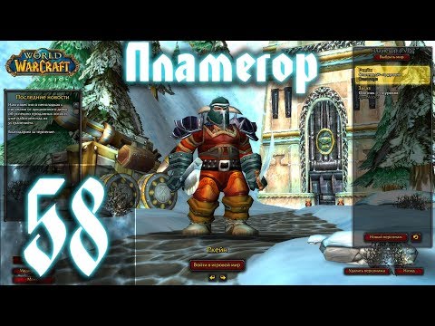 Видео: ВОВ КЛАССИК |СТРИМ|◄Wow:Classic►◄Пламегор► Полное Погружение - #58