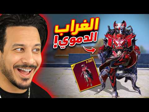 حرقت اندر سكن في ببجي موبايل !!