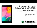 Обзор планшета Samsung Galaxy Tab A 8.0&quot; (2019) 2/32GB Wi-Fi Black (SM-T290NZKASEK) из Rozetka