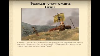 Rome: Total War. Понтийцы. Давим Брутов. Минус 4 фракции. #5