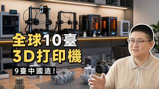 9 Out of Every 10 3D Printers Worldwide Are Made in China