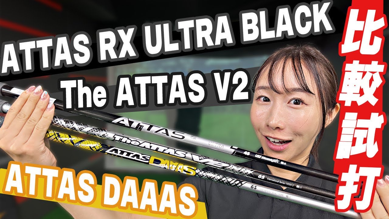 Target by specs] How to choose ATTAS RX ULTRA BLACK! - YouTube