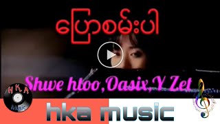 Video thumbnail of "ပြောစမ်းပါ - shwe htoo+YZ+Oasix"