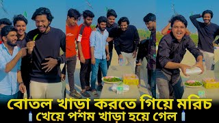 বোতল খাড়া করতে গিয়ে মরিচ খেয়ে পশম খাড়া হয়ে গেল | Bad Brothers Gaming | Its Abir | Salauddin|Rashed