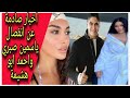 ياسمين صبري وبكاء من القلب وندم بعد قرار احمد ابو هشيمة الانفصال عنها وتفكر في مستقبلها المظلم ياسمين صبري وبكاء من القلب وندم بعد قرار احمد ابو هشيمة الانفصال عنها وتفكر في مستقبلها المظلم