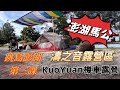 【KuoYuan機車露營】濤之音露營區 澎湖馬公 跳島澎湖第三課 更新