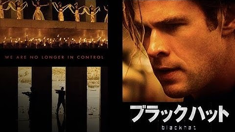 【映画】『ブラックハット』おすぎが必死の解説！ハッカー映画！