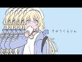 【歌ってみた】きゅうくらりん/ ハーネル・グウテン cover