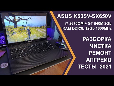 ASUS K53 Разборка, Чистка, Ремонт петель, Обновление BIOS, Апгрейд, Тесты 2021