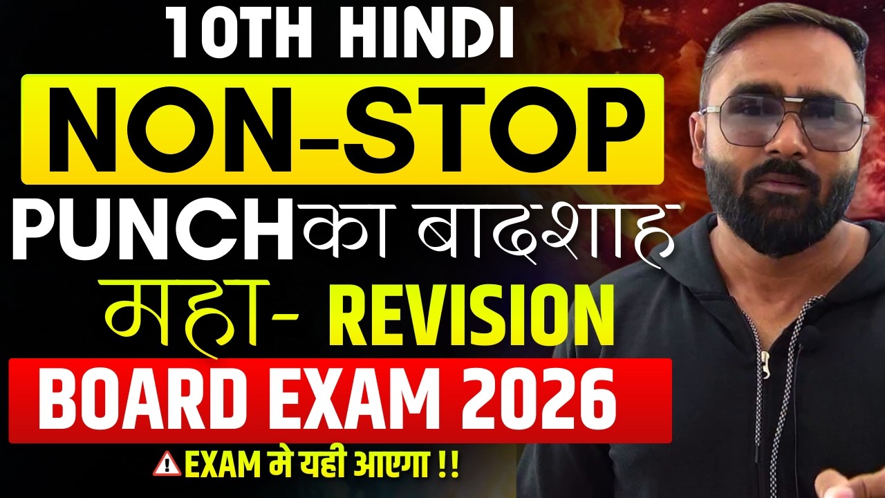 🔴 LIVE | 10th Hindi NON-STOP Punch Revision 🔥 | Board Exam 2026 | Exam में यही आएगा !! 😱