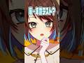 ついに思い出せた人 #shorts #vtuber #新人vtuber