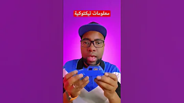 الفرق بين الحساب التجاري والحساب الشخصي على تيك توك 