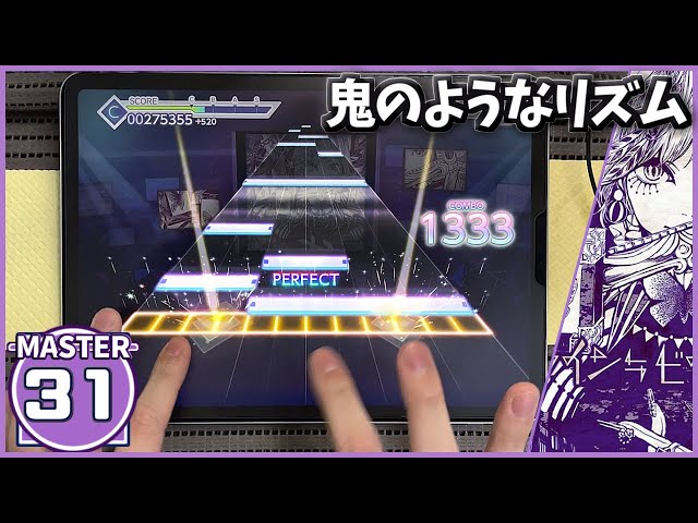 プロセカ】フロイライン=ビブリォチカ[MASTER 31]【ALL PERFECT