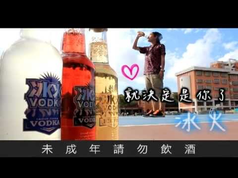 就決定是你了，冰火