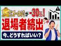 【何が起きてる？】30%急落の金（ゴールド）は買うべき？暴落に巻き込まれて資産を失わないために知るべき投資戦略を解説！
