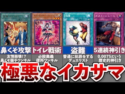 絶句 遊戯王の大会で起きたとんでもないイカサマ10選 ゆっくり解説 Youtube
