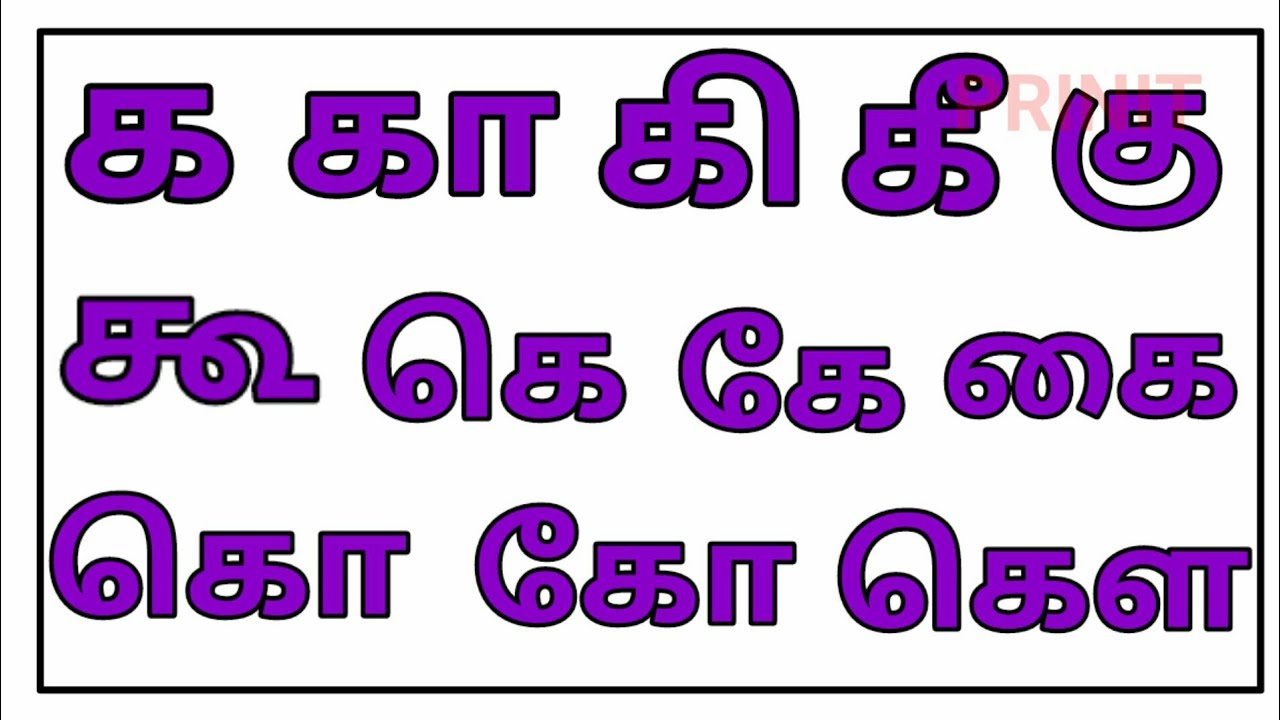 Tamil ka varisai