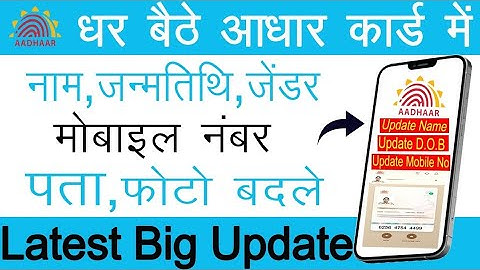 Aadhar Card Update 2025: How to Change Name, Mobile Number, DOB & Address at Home | New Update