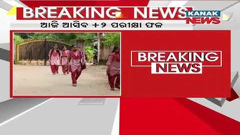 CHSE To Declare Plus 2 Science And Commerce Results Today At 11 am