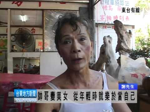 110915帥哥變美女 從年輕時就樂於當自己.mpg