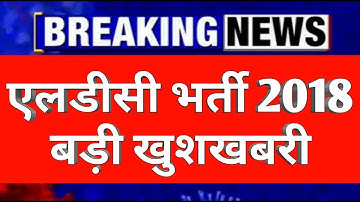 RSMSSB Ldc Bharti/Ldc Joining/RPSC LDC/LDC,2nd Grade Joining/Ras Result,SI Bharti,Ras Bharti,Reet,